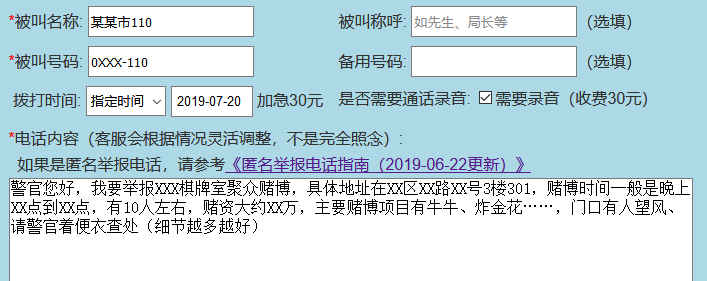 匿名举报聚众赌博-胡椒网匿名电话订单 匿名举报聚众赌博-胡椒网匿名电话订单