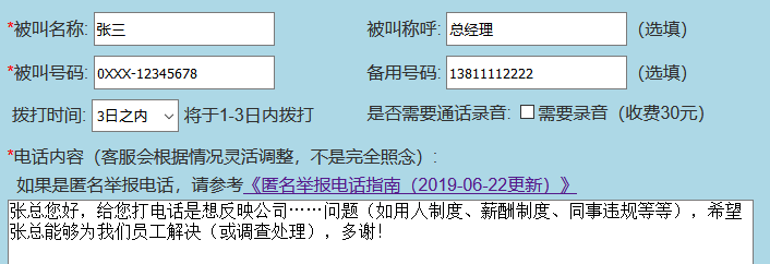 匿名提意见-匿名举报-胡椒网匿名电话订单 匿名提意见-匿名举报-胡椒网匿名电话订单
