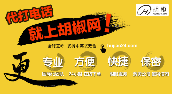 代打中英文电话-费用低至￥30起