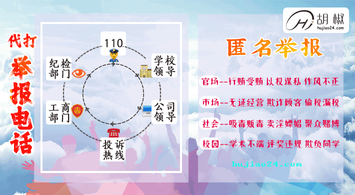 代发匿名举报短信-代打匿名举报电话