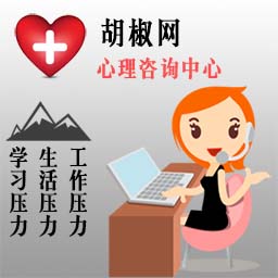 代打电话-心理开导-胡椒网络有限公司