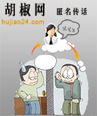 匿名传话-代打电话-胡椒网络有限公司