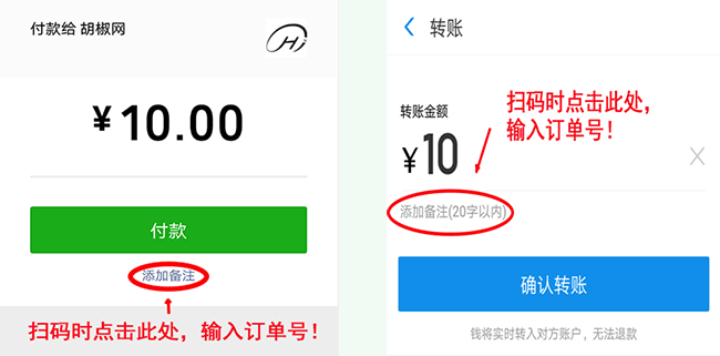 微信和支付宝备注订单号